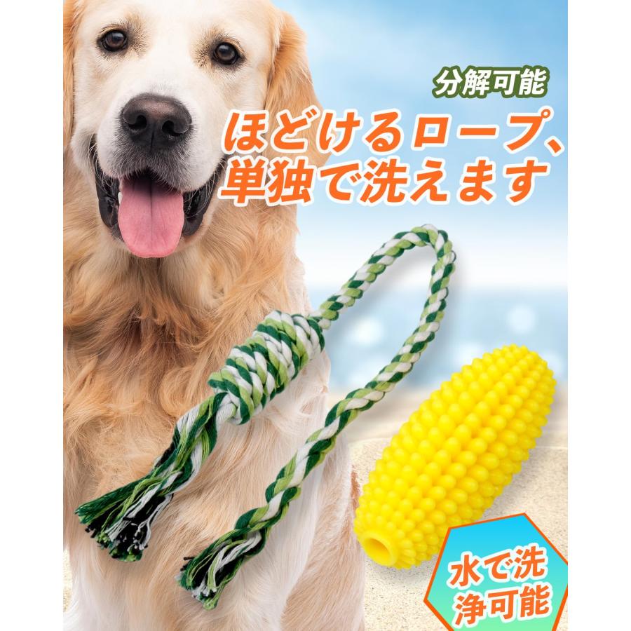 VISKS 犬 おもちゃ｜環境に優しいTPR素材で耐久性に優れの犬 玩具、トウモロコシの穂軸の犬の噛むおもちゃ、噛みつきにくい犬 歯石取り噛みむ |  | 04