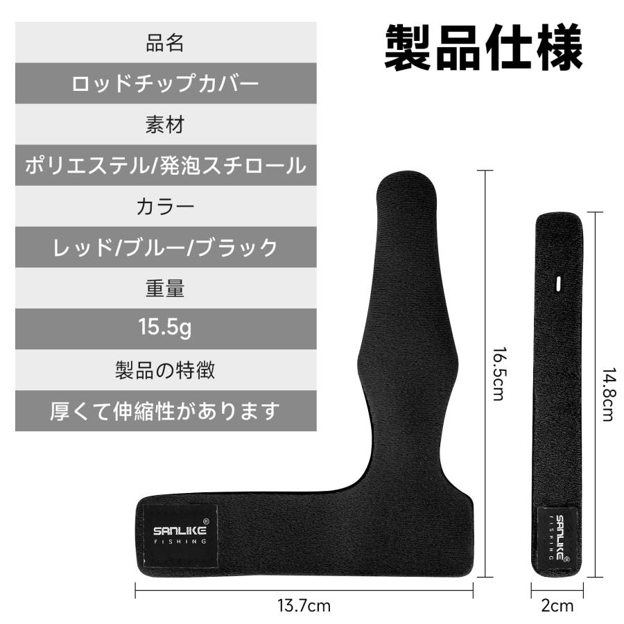サンライクSANLIKE ロッドチップカバー ロッドベルト トップカバー ガイドカバー 折れ防止 穂先保護 ブラック（３本入り） |  | 01