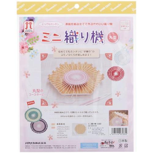 ハマナカ ミニ織り機 丸型 H208-004 | 