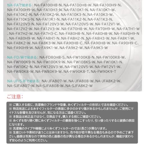 【互換品】 Motronic panasonic 洗濯機用 糸くずフィルター AXW022AA5E00 洗濯機 パナソニック 交換用 ゴミ取りネット |  | 04