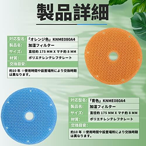 J&Q KNME080A4 加湿フィルター オレンジ色:1枚、青色:1枚 枠なし 空気清浄機用交換フィルター 互換品 |  | 02