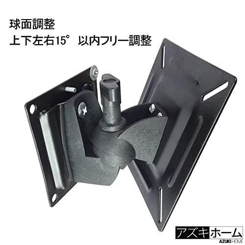 アズキホーム テレビ壁掛け金具 14-27インチ VESA 角度フリー調整上下左右15度 モニター ディスプレイ アーム 壁掛け スタンド |  | 03