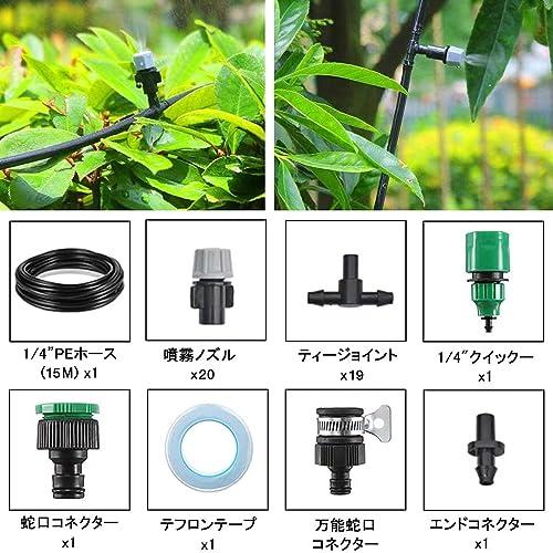 Modfied 自動散水セット、噴霧ノズル、DIY灌漑システム、調整可能なドリッパー 散水用具 散水灌漑 散水ホース ガーデン 花 植物 盆栽用 |  | 01