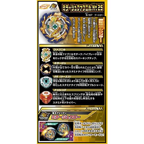 ベイブレードバースト B-167 ブースター ミラージュファブニル.Nt 2S