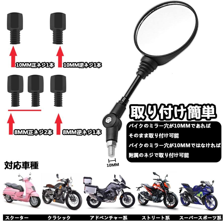 solaay バイクミラー 8MM 10MM 逆/正ネジ 5本付き 可倒式ミラー