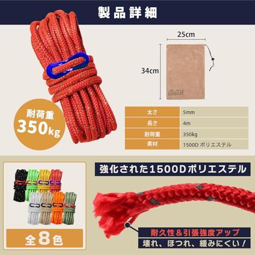 DaLaCa パラコード テントロープ タープロープ ガイロープ 反射材入り 太さ 4ｍｍ / 5ｍｍ 長さ 4ｍ 6本 / 8本 / 10本 |  | 05