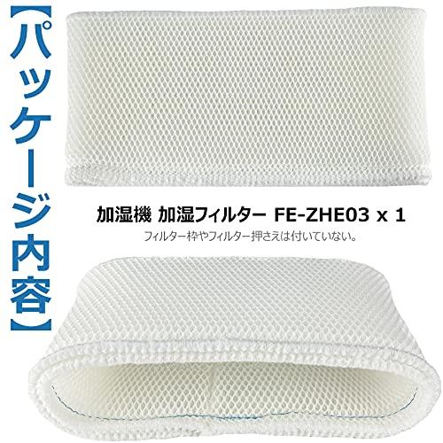 BBT FE-ZHE03 加湿フィルター 加湿器 FE-KFT03 フィルター FE-KFM03 FE-KFS03 FE-KFH03 FE-KF |  | 07