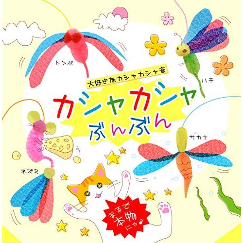 ペッツルート カシャカシャぶんぶん 4個セット ネズミ |  | 06