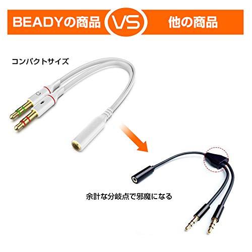 オーディオ分配ケーブル BEADY ステレオ ミニプラグジャック 変換ケーブル 3.5mm 4極メス-3.5mmステレオミニオス+マイク入力オス |  | 03