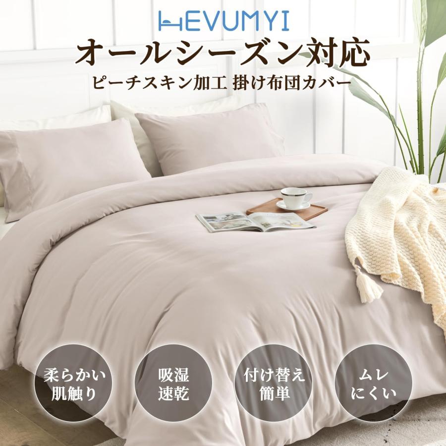 HEVUMYI 掛け布団カバー シングル オールシーズン 吸水速乾 布団カバー ダブルファスナー 8箇所紐付き 掛ふとんカバー 丸洗いOK ピー |  | 04