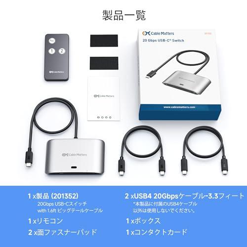 【互換品】 Cable Matters 20Gbps USB C 切替器 2台PC用、Windows用8K@30Hz / macOS用4K@60Hz |  | 08