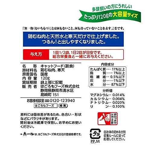 はごろも キャットフード 国産 無一物 パウチ 寒天ゼリータイプ 鶏むね肉 120グラム x 12 まとめ買い |  | 01
