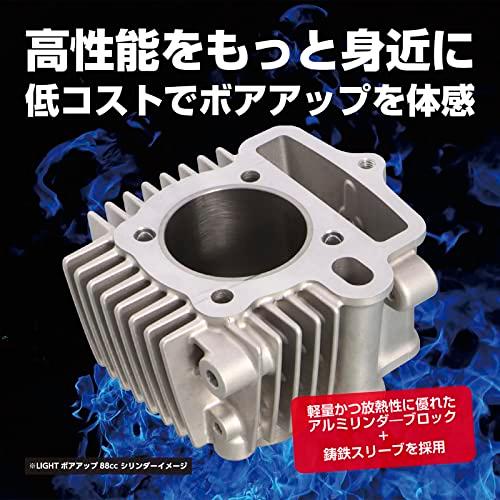 キタコ KITACO LIGHT ボアアップキット 88cc アルミ鋳鉄スリーブシリンダー モンキー ゴリラ ダックス12V ジャズ マグナ50 |  | 01