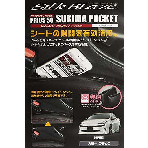 シルクブレイズSilkblaze SilkBlaze 隙間ポケット 50プリウス SB-SPPO-P50 |  | 03