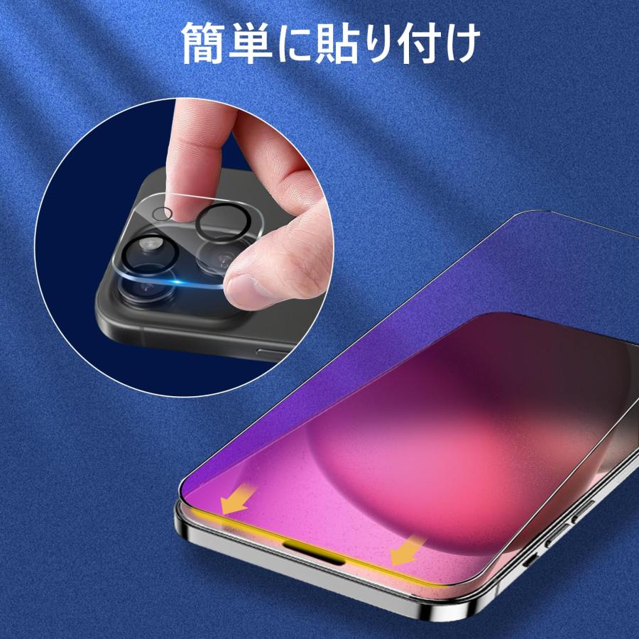 ブルーライトカットiPhone15 ガラスフィルム ブルーライト 2枚 + iPhone15 カメラフィルム 2枚 アイフォン 15 強化ガラス |  | 08
