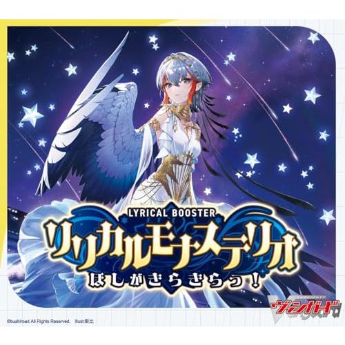 カードファイト ヴァンガード リリカルブースター リリカルモナステリオ ほしがきらきらっ 16パック入りBOX | 