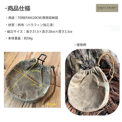 YAJIN CRAFT Torepan20cm用収納バッグ 鉄板フライパンケース BBQ バーベキュー ピクニック アウトドア キャンプ用品… |  | 01