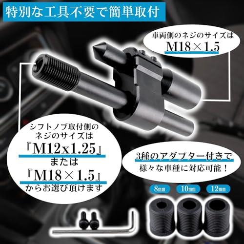 CHASO シフトノブ 延長 エクステンション 汎用 変換 アダプター 曲げ 高さ 調整 アルミ MT 車 トラック 黒 ブラック M12 x |  | 04