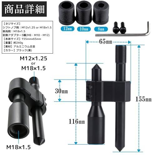 CHASO シフトノブ 延長 エクステンション 汎用 変換 アダプター 曲げ 高さ 調整 アルミ MT 車 トラック 黒 ブラック M12 x |  | 05