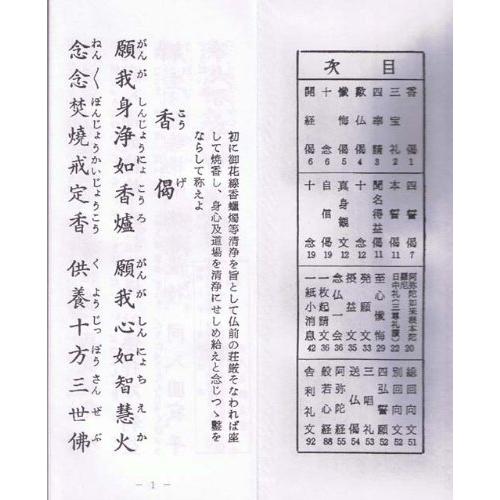 浄土宗勤行集 浄土宗の経本 経典 |  | 01