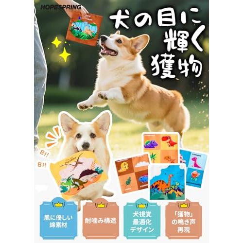 HopeSpring 犬専用おもちゃ 噛むおもちゃ 知育玩具 清潔 歯磨き 耐久性 噛み耐性 頑丈 音が鳴る 運動不足解消 ストレス発散 中小型 |  | 01