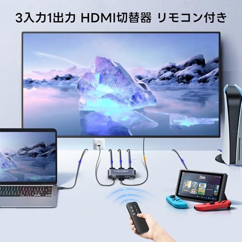 HDMI 切替器 4K 60Hz アルミニウム合金製 avedio linksリモコン付き セレクター3入力1出力 スイッチャー 3ポート自動切 |  | 04