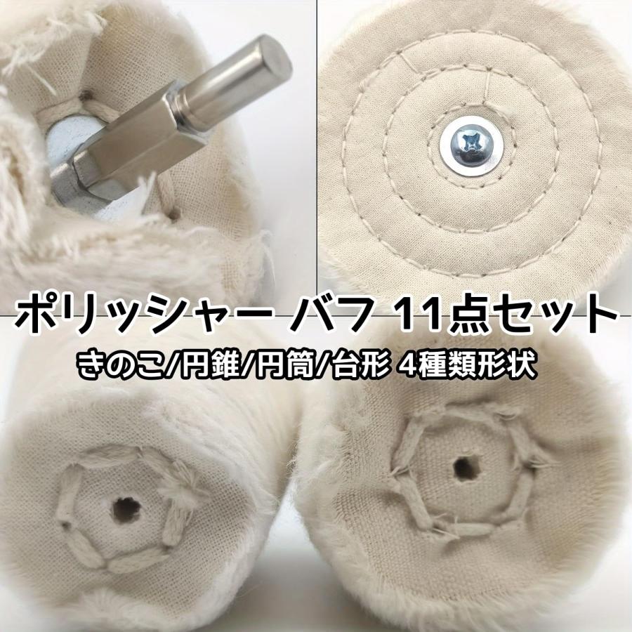ポリッシャー バフ 11点セット ドリル用バフホイールセット ドリル 六角軸研磨布バフ ホワイト 研磨バフ 研磨ホイール研削ヘッド アルミホイー |  | 01