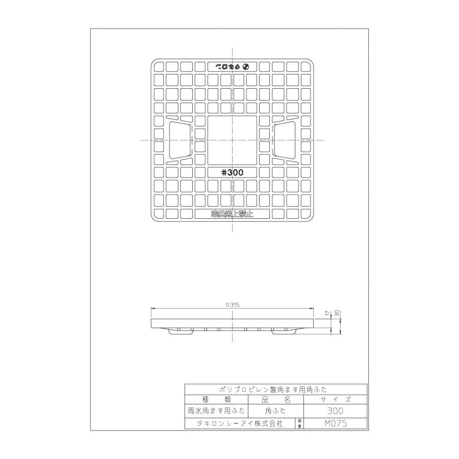 サンコー （三甲） 土木 建築 資材 集水マス #300 フタ アナナシ 804677 外寸 316 × 316 × 30 m |  | 01