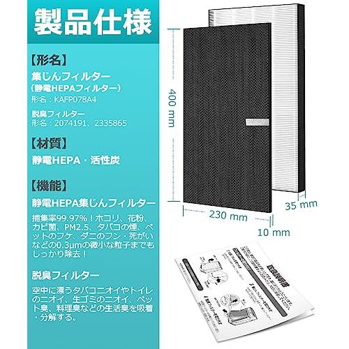 【互換品】 ダイキン 用 KAFP078A4 集塵フィルター HEPAフィルター 2074191 / 2335865 脱臭フィルター 空気清浄機用交換 |  | 02