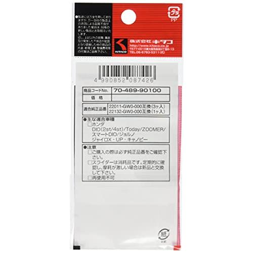 キタコKITACO スライダーセット3個入り1セット ディオ系/トゥデイ/ズーマー等 70-489-90100 |  | 02