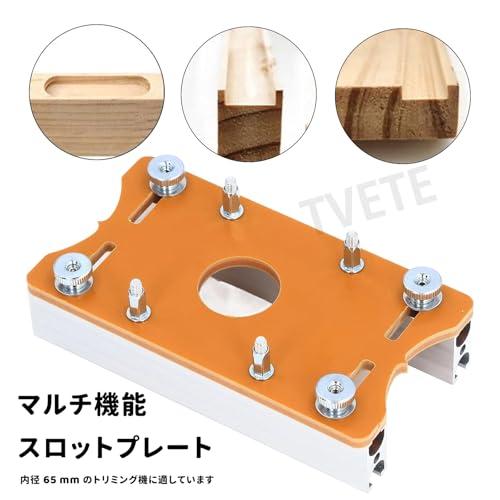 ウッドトリマールーターベース 木材トリマーツールスロットブラケット ルーターテーブルインサートプレート 目に見えないファスナー スロッティング |  | 01