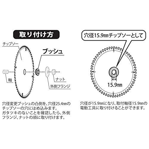 パオックPAOCK 日本製 ノコ刃内径変更用ブッシュ 25.4→15.9mm 25.4B15.9 |  | 02