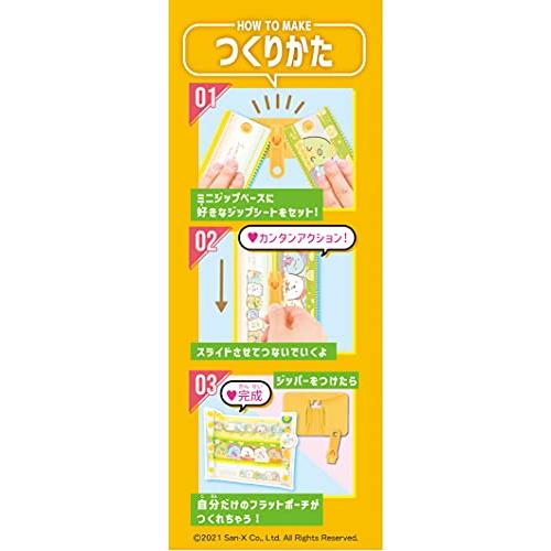 すみっコぐらし Oh My Zips オーマイジップス フラットポーチセット |  | 04