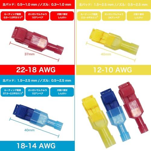 【互換品】 KKLM エレクトロタップ T型配線コネクター120個セット 端子接続用クイックスプライス 配線分岐 簡単迅速取り付け 赤黄青色平型端子 |  | 01