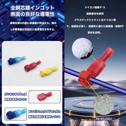 【互換品】 KKLM エレクトロタップ T型配線コネクター120個セット 端子接続用クイックスプライス 配線分岐 簡単迅速取り付け 赤黄青色平型端子 |  | 03