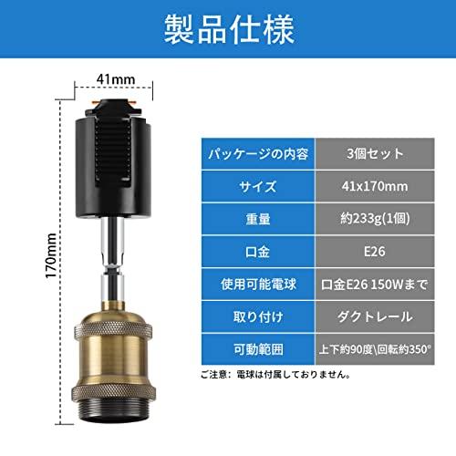 LVWIT ダクトレール スポットライト E26口金 電球なし ソケット ライティングレール 天井照明 角度調節可能 3個セット |  | 03