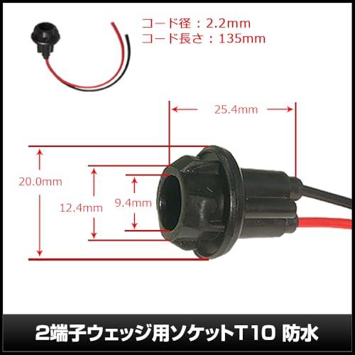 Kaito Denshi海渡電子 T10 ソケット 2端子 ウェッジ 防水 ライト ランプ バルブ LED 汎用 補修 増設 加工 ブラック ゴ |  | 05