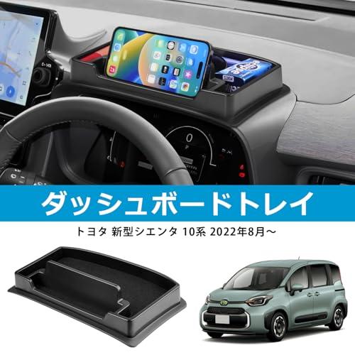 Auto Spec トヨタ 新型 シエンタ 3代目 10系 ダッシュボードトレイ 車内収納ボックス sienta 2023年-現行 小物入れ 車 |  | 01