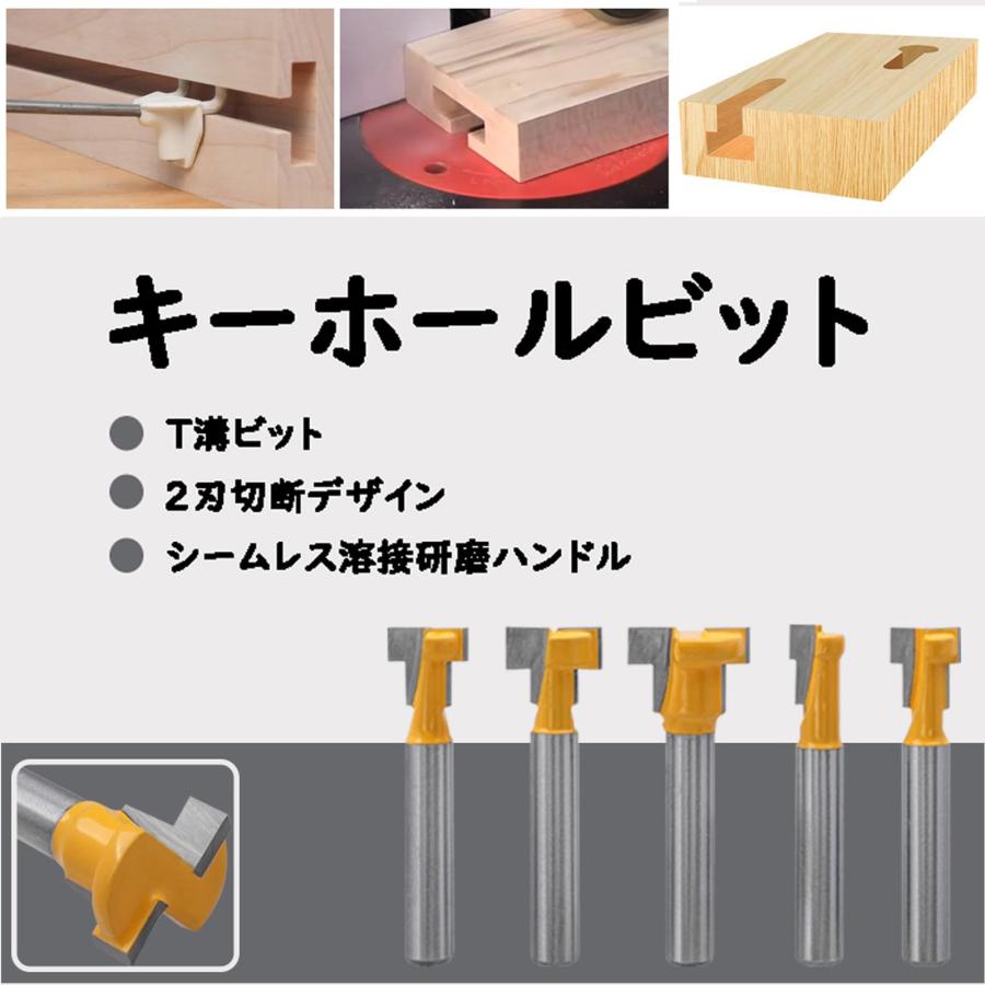 Bestgleキーホールビット6.35mm軸超硬刃トリマービットT型ほぞカッター超硬刃ルータービットtスロットビット カッタールータービット超硬 |  | 06