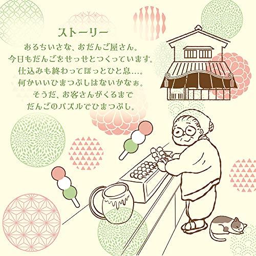 ビバリーBEVERLY 最優秀賞受賞 だんご屋のひまつぶし 脳トレパズル ビバリー お部屋においてもかわいいスタンド付き |  | 04