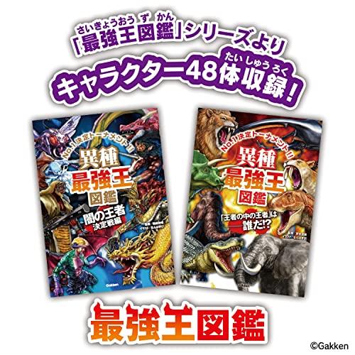学びの最強王になれ 最強王図鑑パソコン : SOLVERTEX - 通販