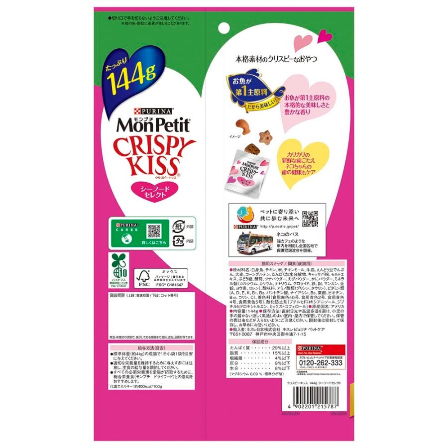 モンプチ クリスピーキッス 猫用おやつ シーフードセレクト 144g |  | 01