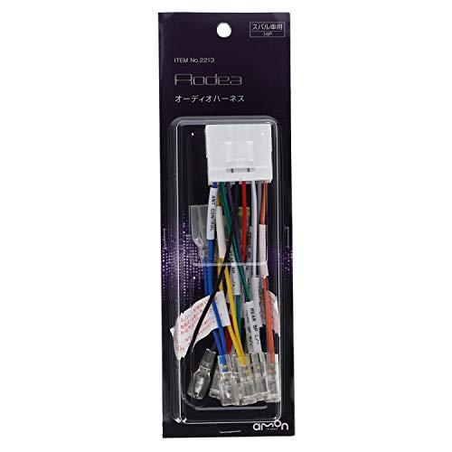 エーモンamon AODEAオーディア オーディオハーネス スバル車用14P 2213 |  | 01