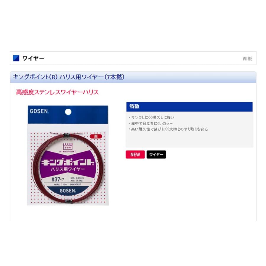 ゴーセンGOSEN キングポイント ハリス用ワイヤー 10m こげ茶 #37×7 |  | 02