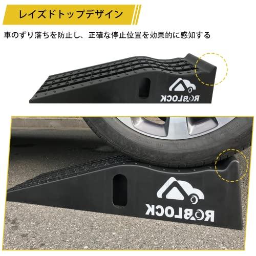ROBLOCK カースロープ リフト タイヤスロープ耐荷重7T 油圧ジャッキの交換 オイル交換や車両整備のため 軽量 2個組 90.5cmx30 |  | 04