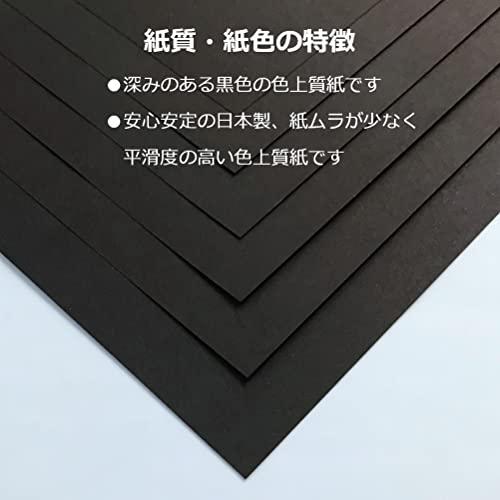 ペーパーエントランス 色上質紙 黒 中厚口 A4 100枚 切り絵 工作 POP 模造紙 約0.09mm厚 55129 |  | 02