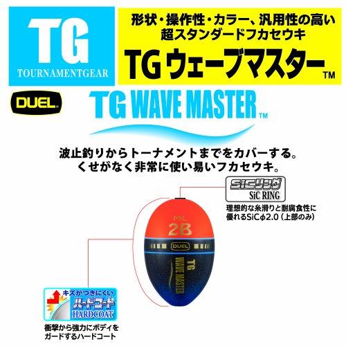 DUELデュエル フカセウキ TGウェーブマスター M G2 自重:8.1g G1307- 磯釣り レッド|ブラック |  | 01