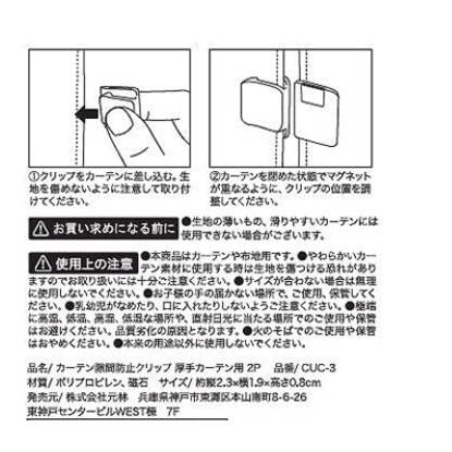 まとめ買いカーテン隙間防止クリップ カーテンのすきまを解消 2個入×2
