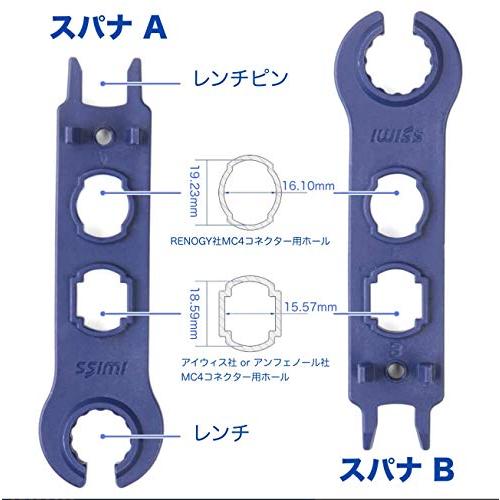 アイウィスIWISS 太陽光 ソーラーパネル MC4ソーラー 圧着 コネクタ組立 工具 セット 2/3.5/5.5mm2対応 Solar PV |  | 02