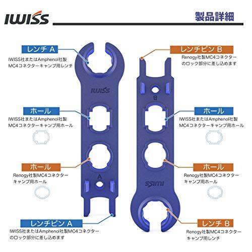 アイウィスIWISS 太陽光 ソーラーパネル MC4ソーラー 圧着 コネクタ組立 工具 セット 2/3.5/5.5mm2対応 Solar PV |  | 03